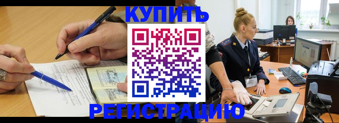 временная регистрация гарантия в Артёмовском