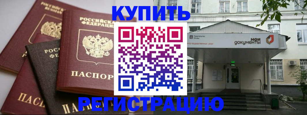 прописка в Артёмовском