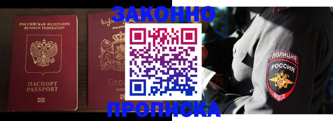 временная регистрация гарантия в Артёмовском