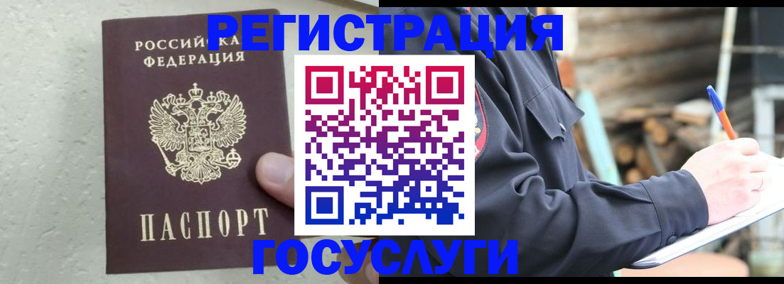прописка штамп в Артёмовском