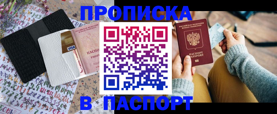 временная прописка в Артёмовском